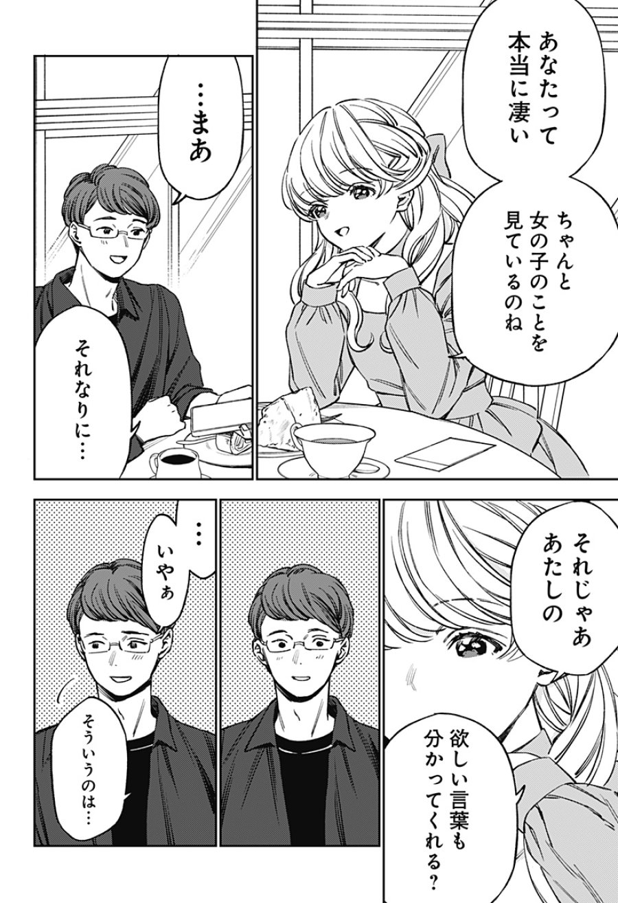 ルノリータ 第4話 - Page 15