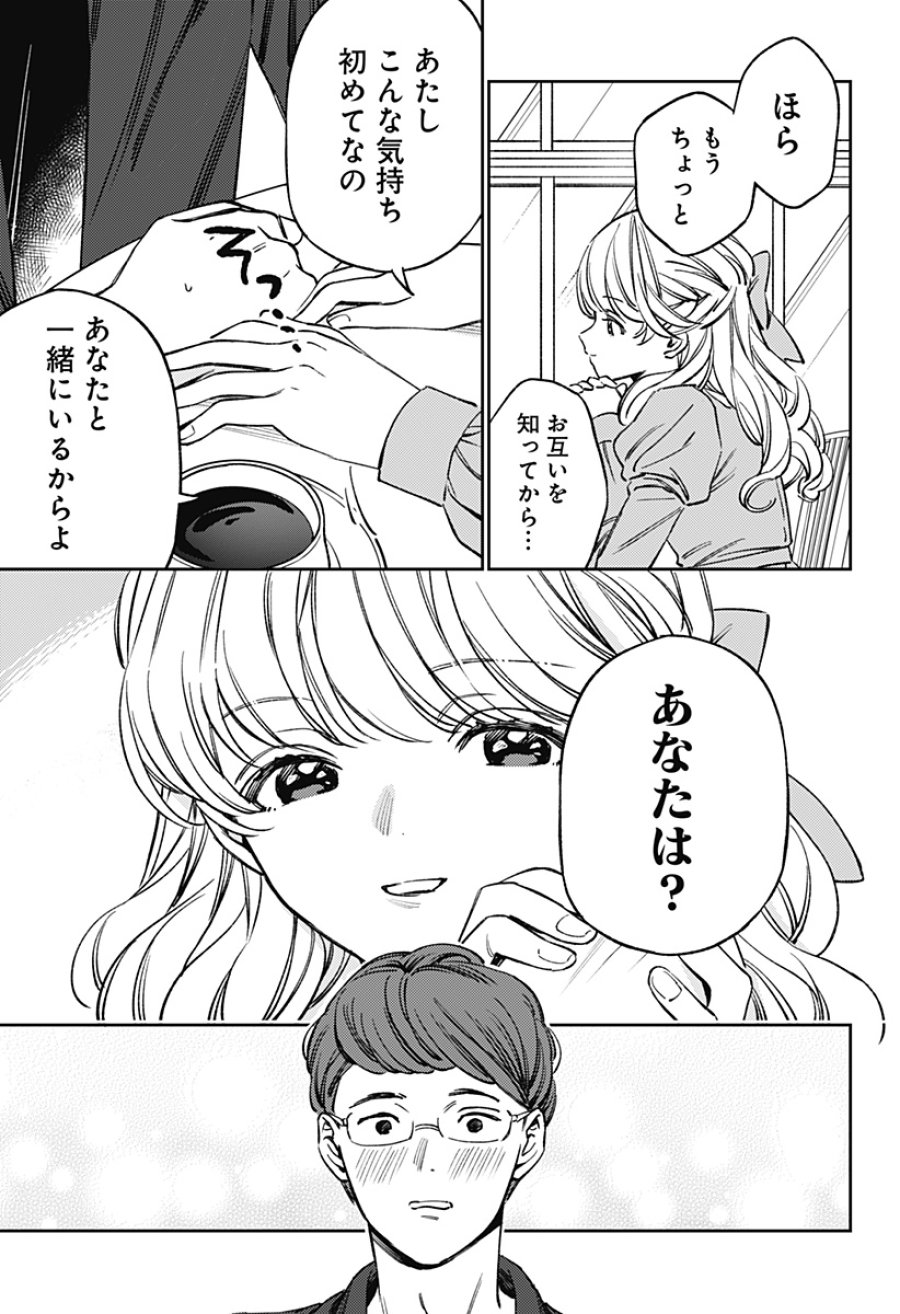ルノリータ 第4話 - Page 16