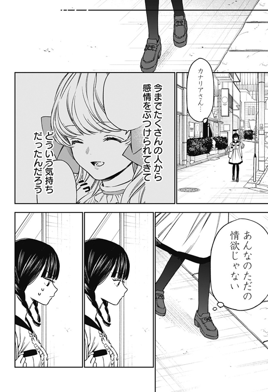 ルノリータ 第4話 - Page 17