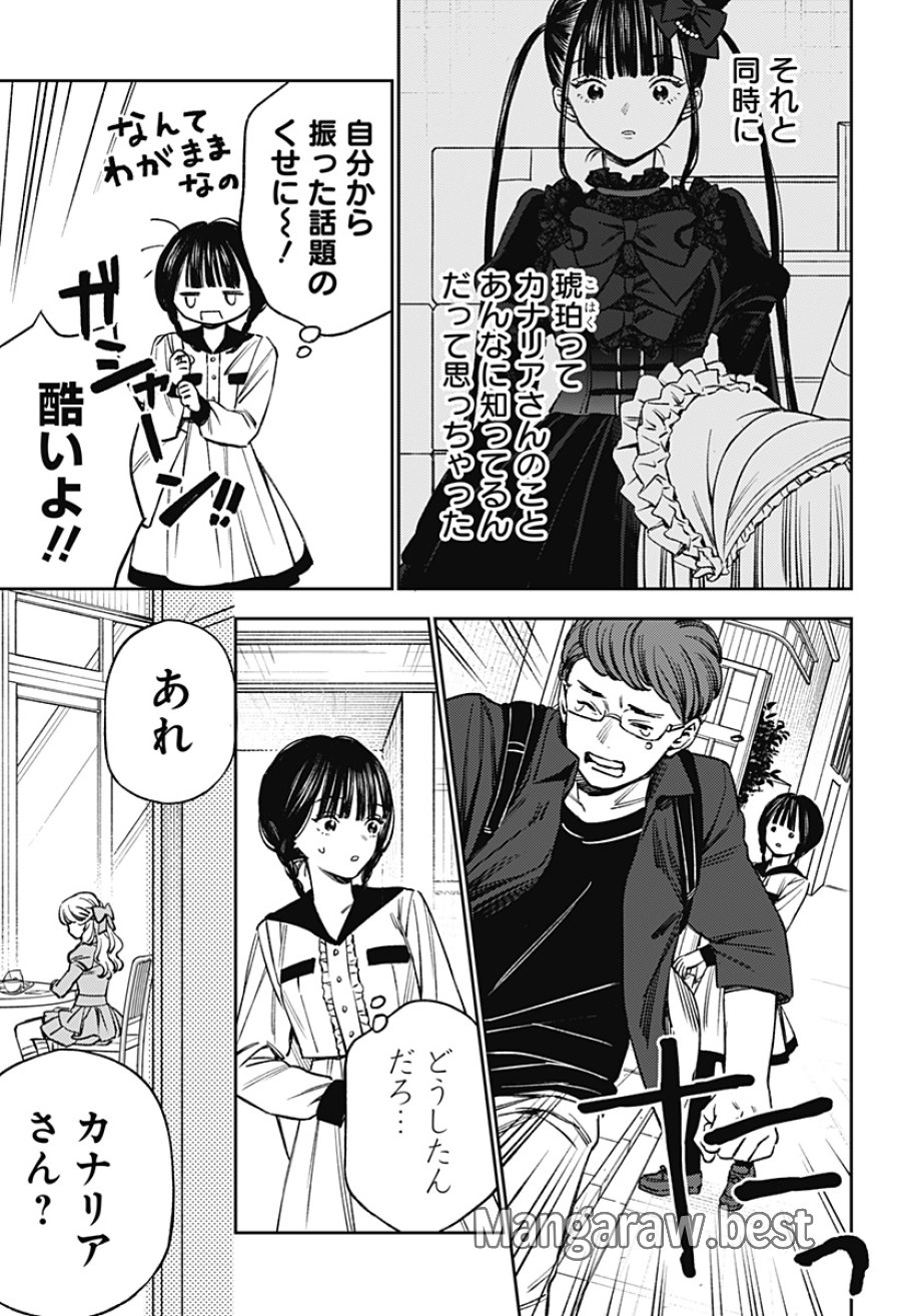 ルノリータ 第4話 - Page 18