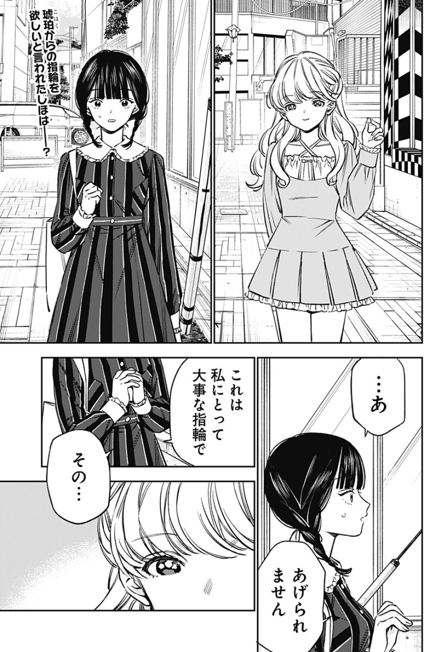 ルノリータ 第4話 - Page 2