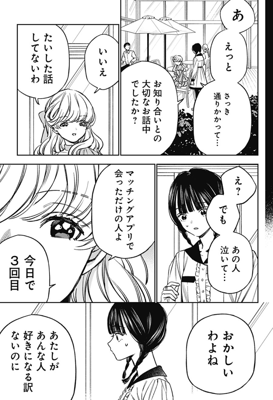 ルノリータ 第4話 - Page 20