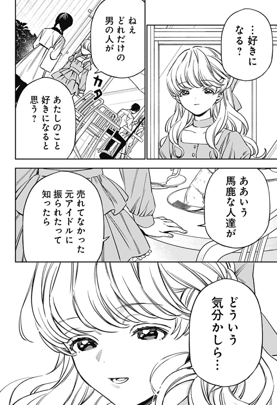 ルノリータ 第4話 - Page 21
