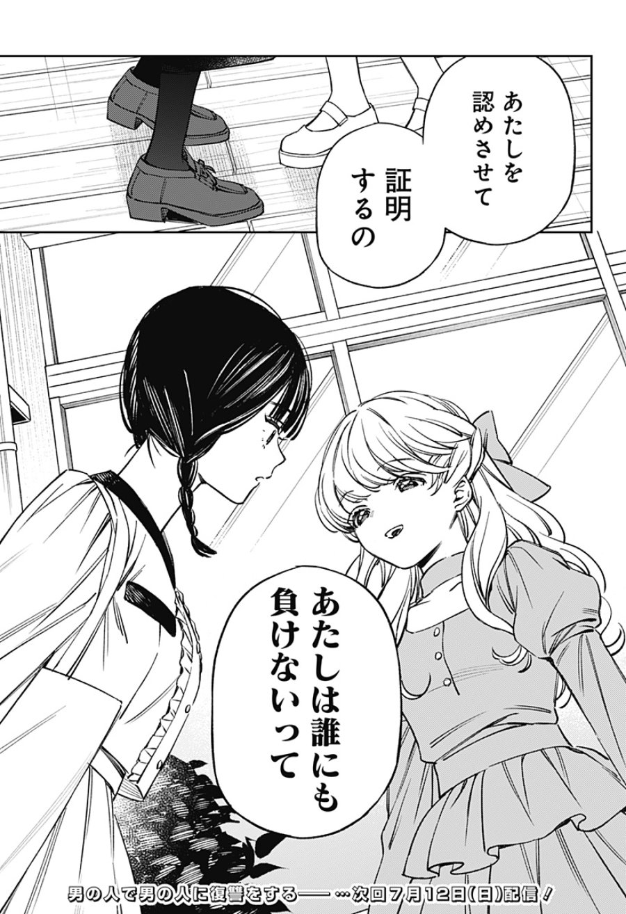 ルノリータ 第4話 - Page 22