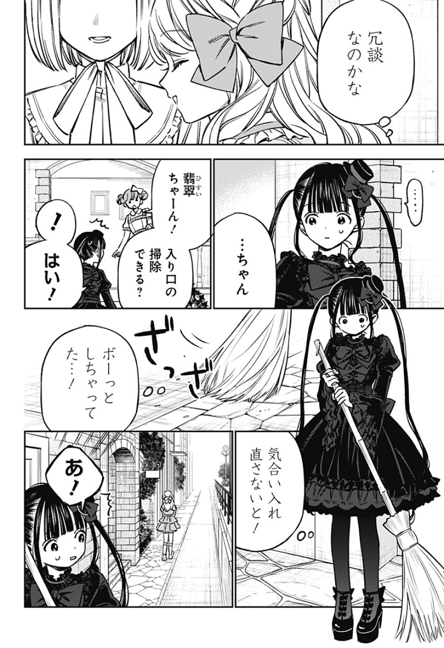 ルノリータ 第4話 - Page 5