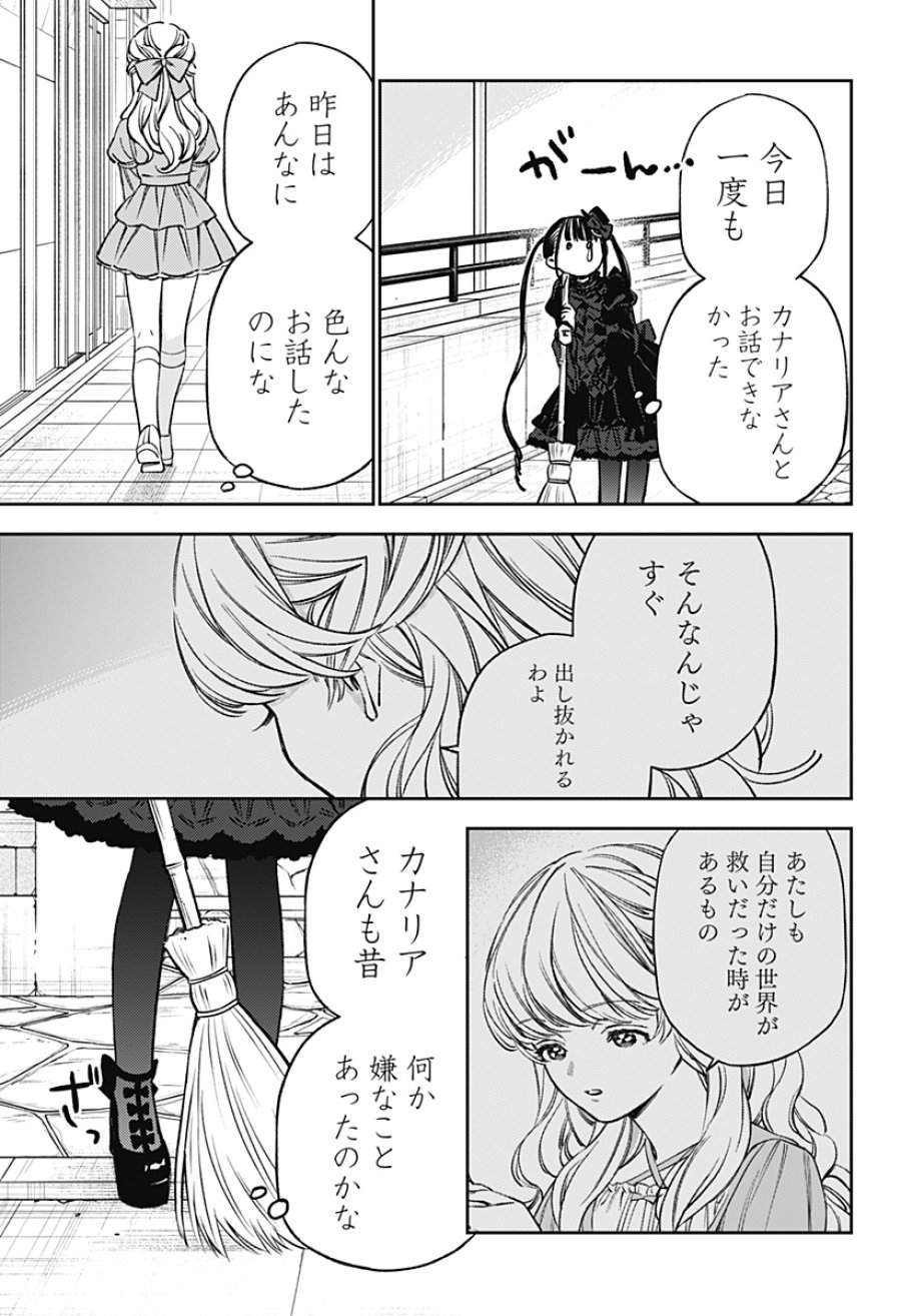 ルノリータ 第4話 - Page 6