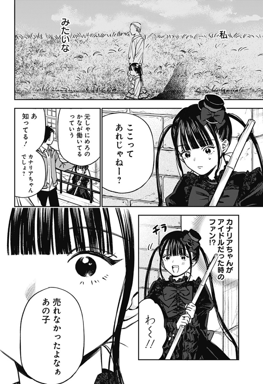 ルノリータ 第4話 - Page 7