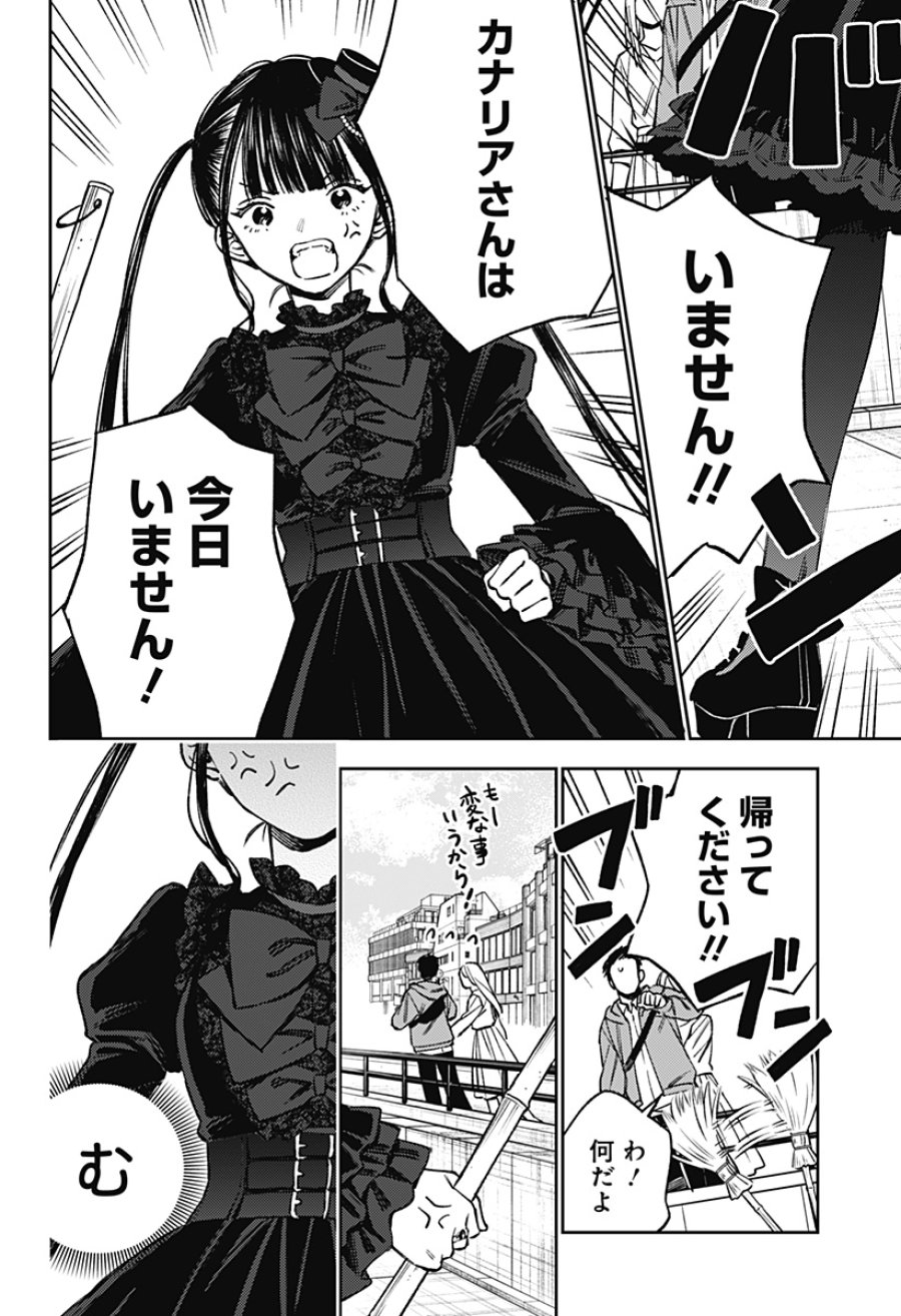 ルノリータ 第4話 - Page 9