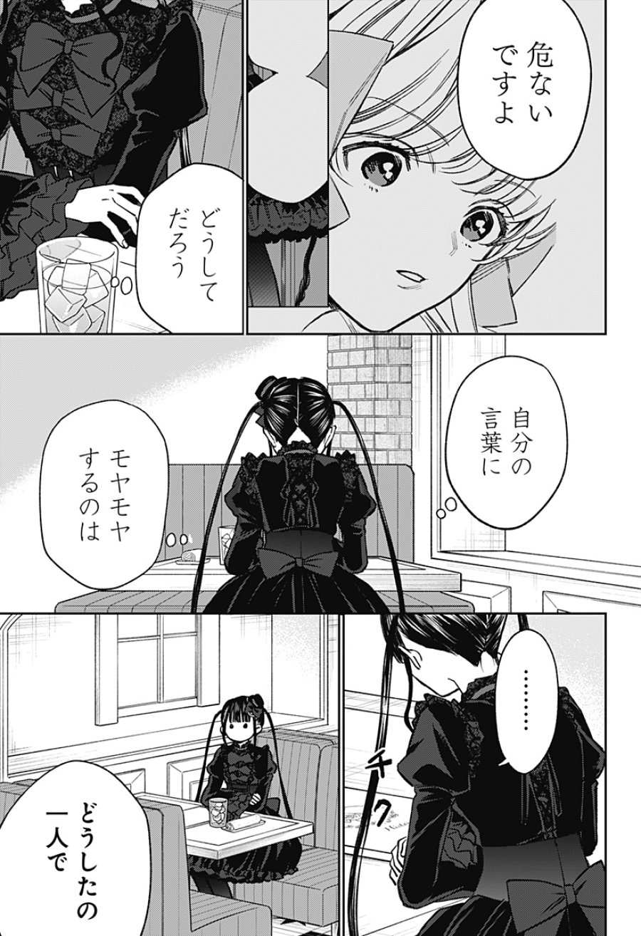 ルノリータ 第6話 - Page 10
