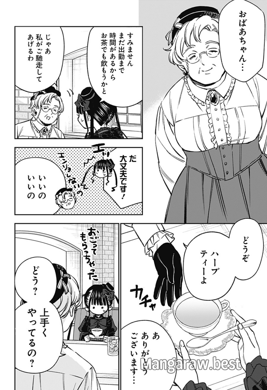ルノリータ 第6話 - Page 11