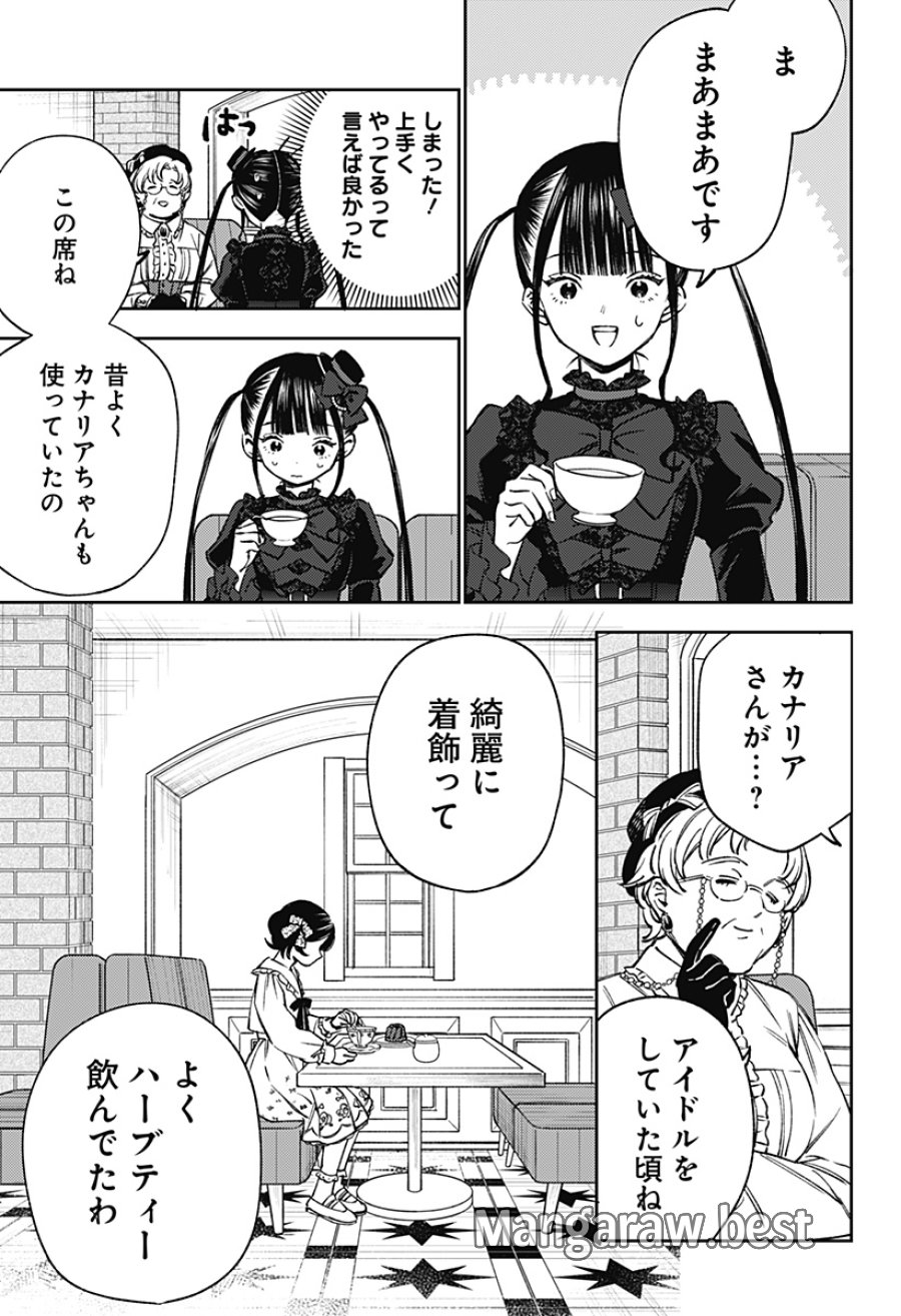 ルノリータ 第6話 - Page 12