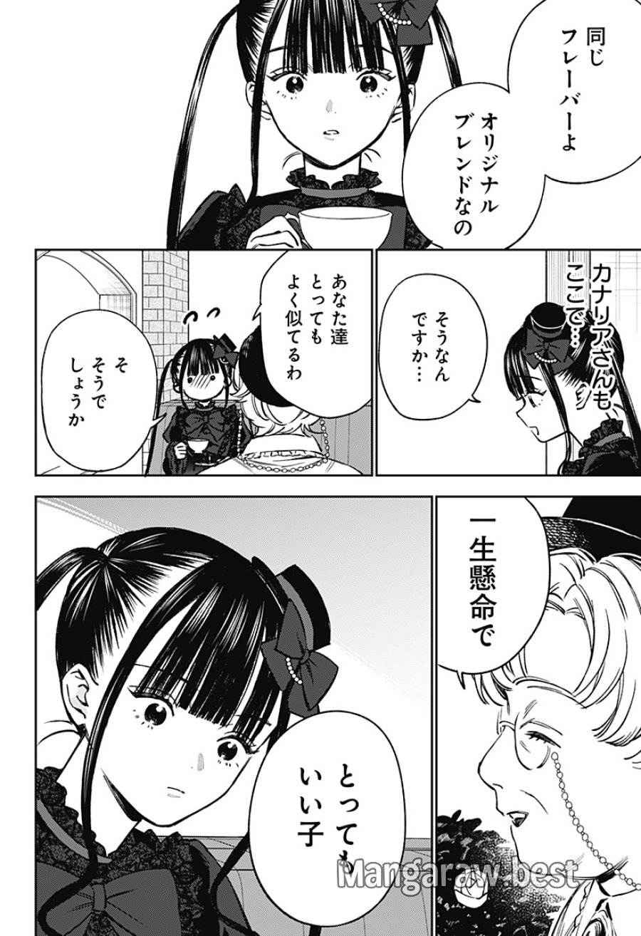 ルノリータ 第6話 - Page 13