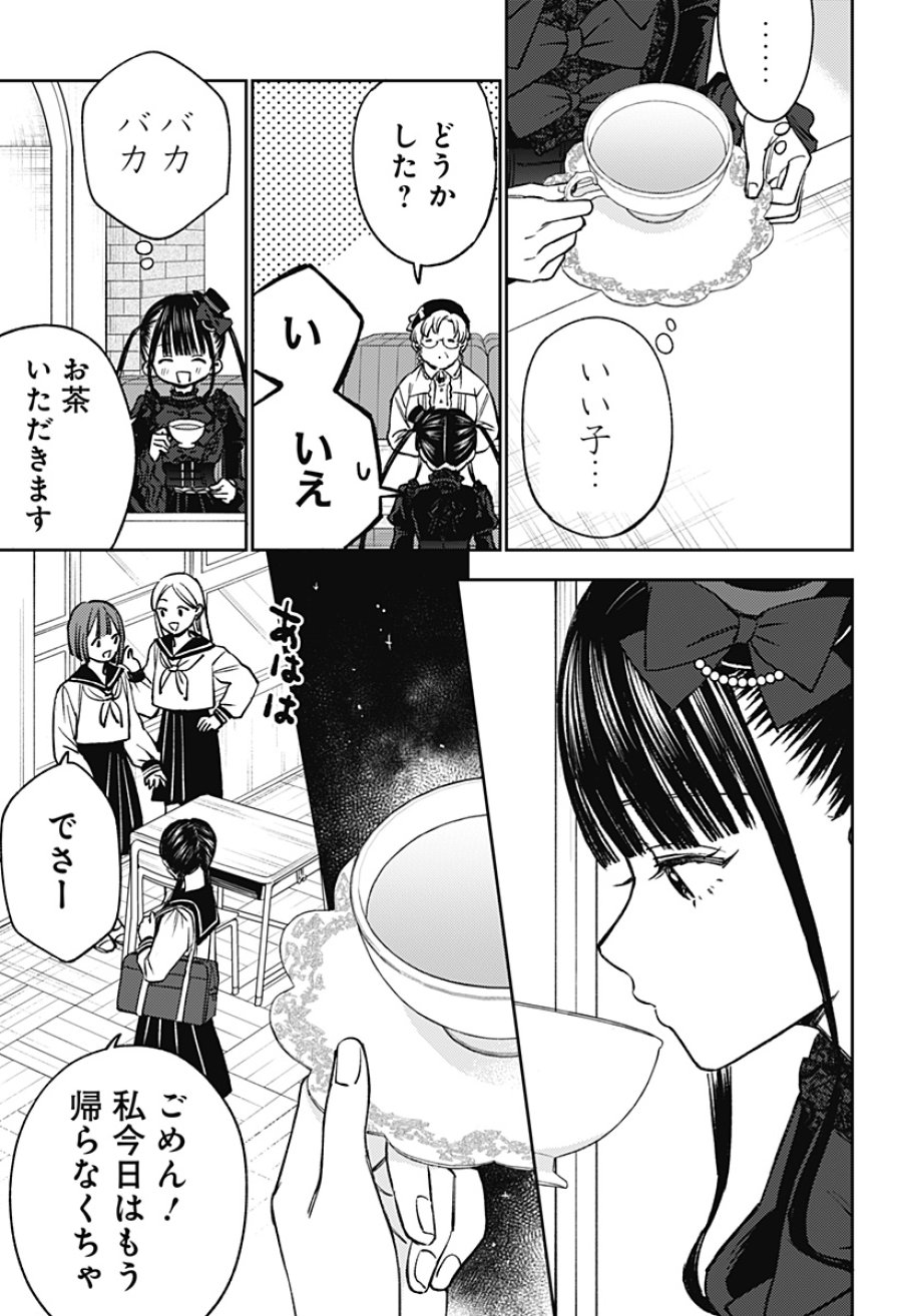 ルノリータ 第6話 - Page 14