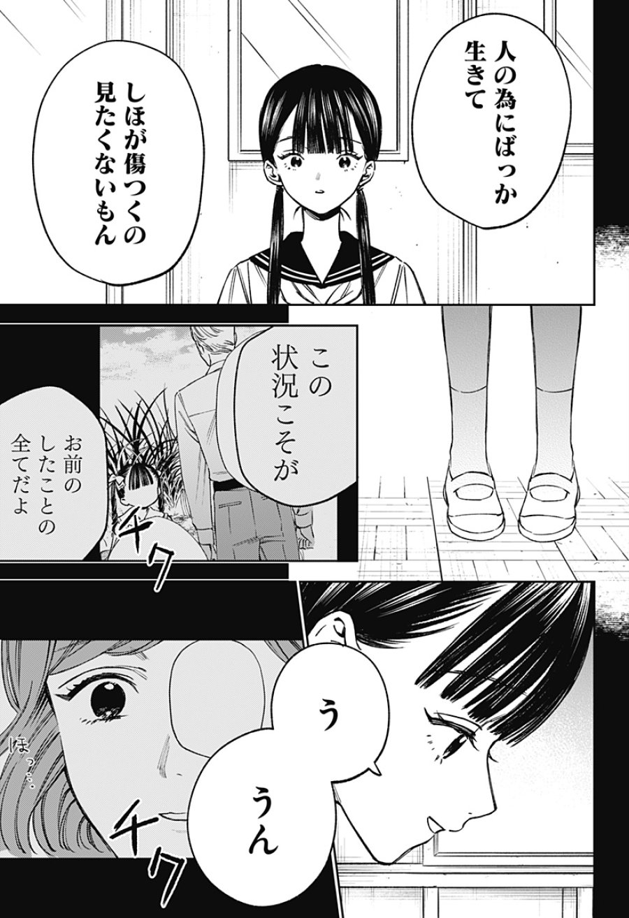 ルノリータ 第6話 - Page 16