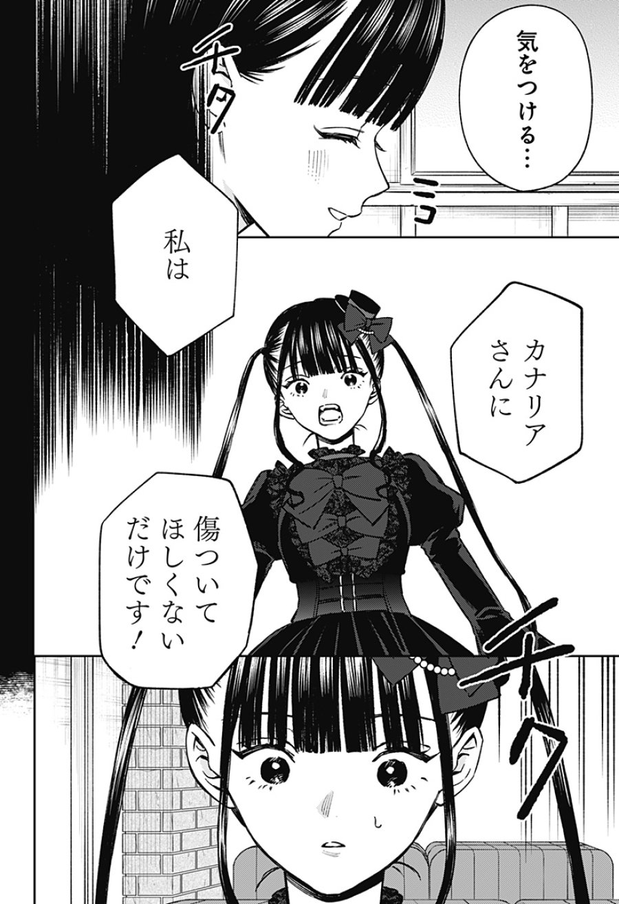 ルノリータ 第6話 - Page 17