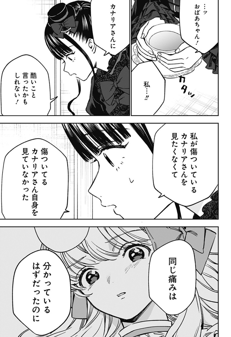 ルノリータ 第6話 - Page 18