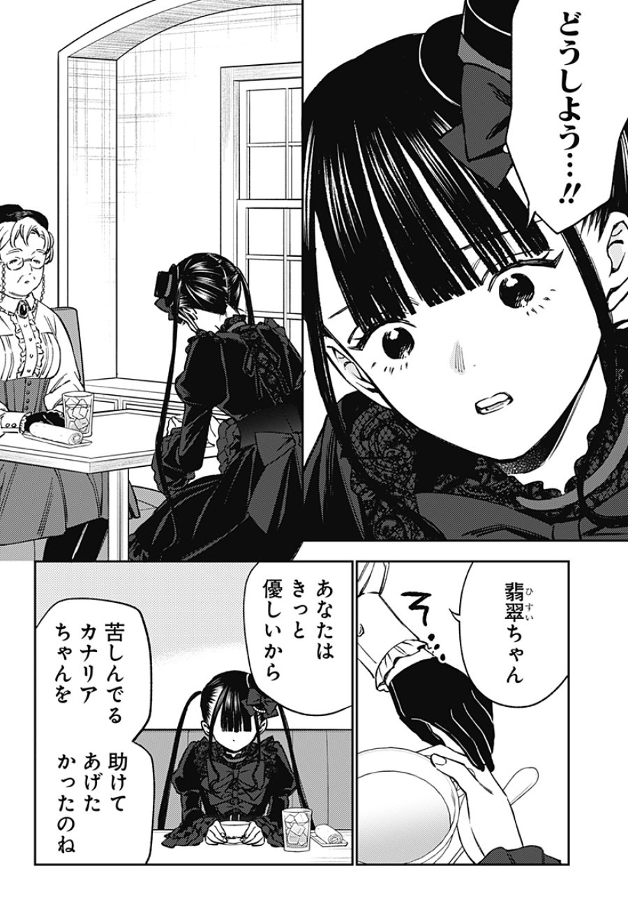 ルノリータ 第6話 - Page 19