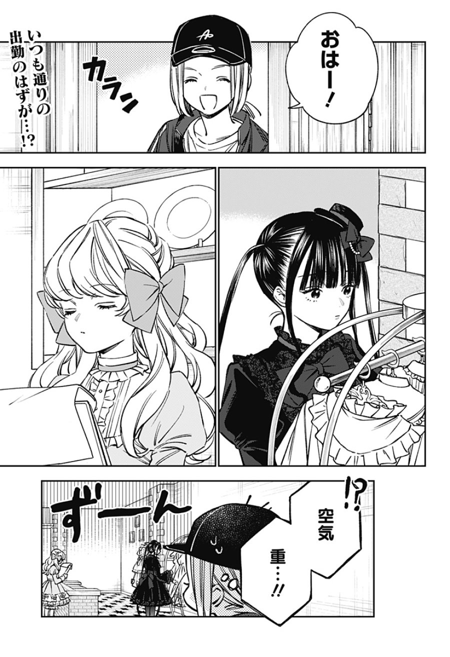 ルノリータ 第6話 - Page 2
