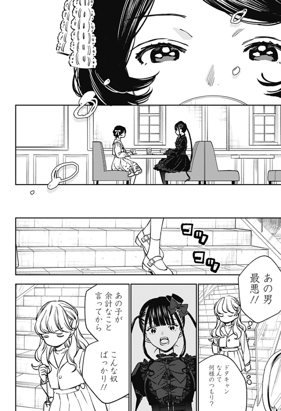 ルノリータ 第6話 - Page 21