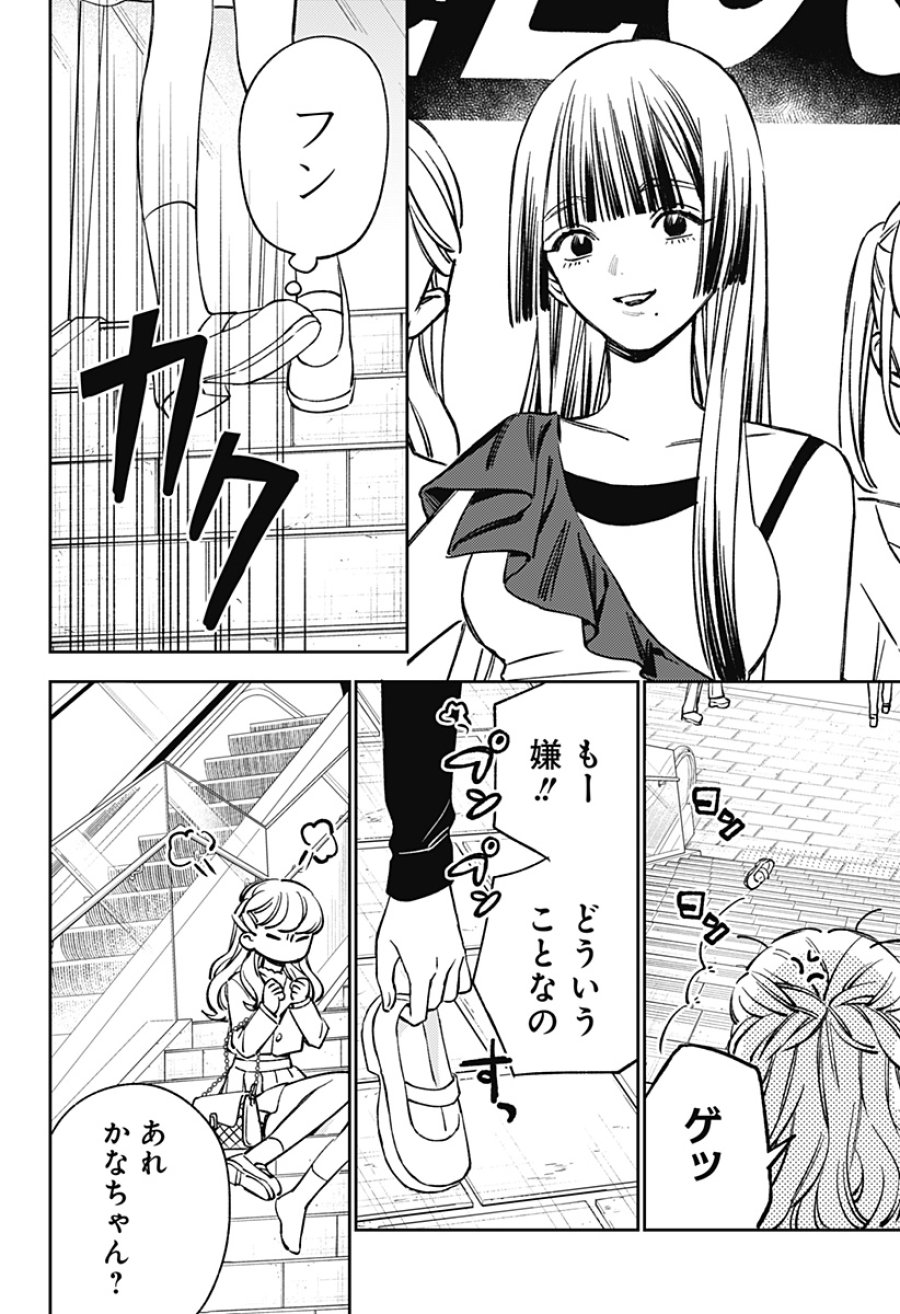 ルノリータ 第6話 - Page 23