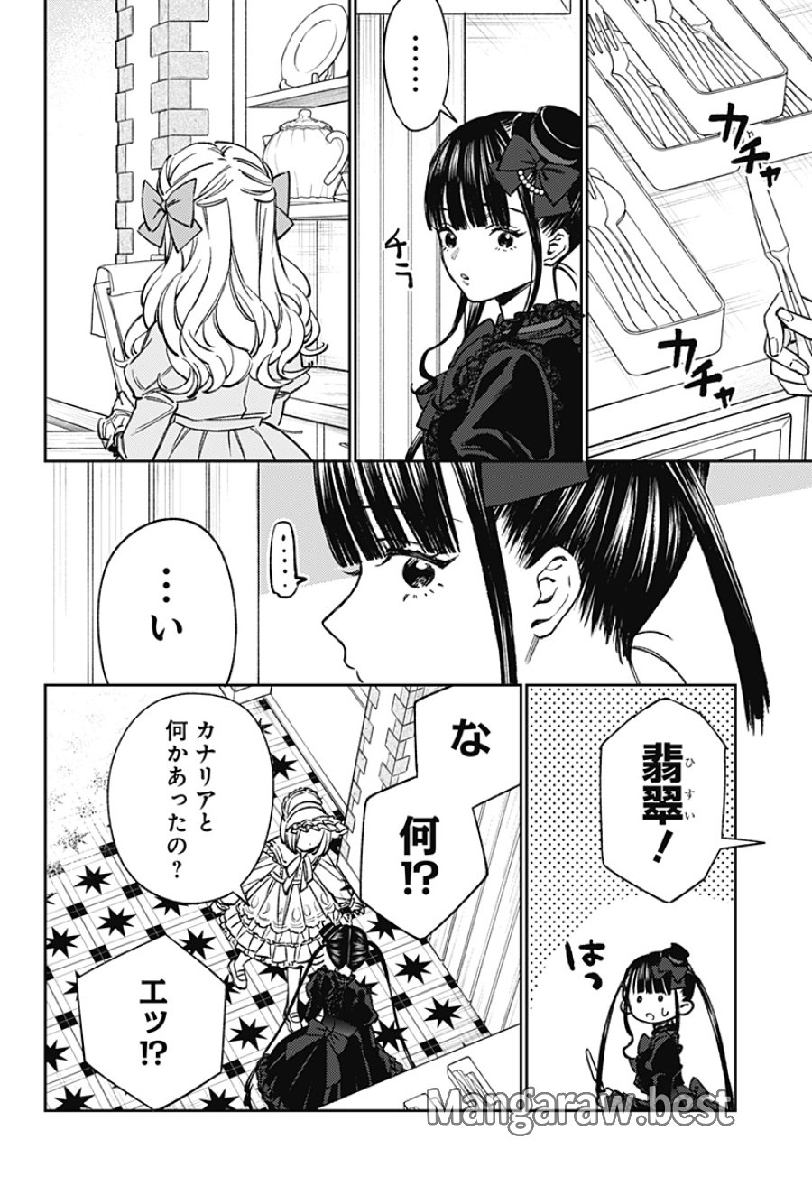 ルノリータ 第6話 - Page 3