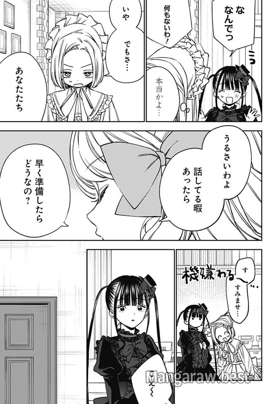ルノリータ 第6話 - Page 4