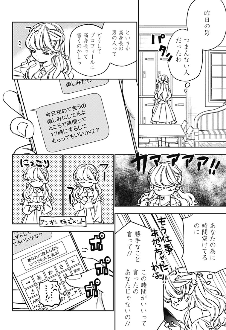 ルノリータ 第6話 - Page 5