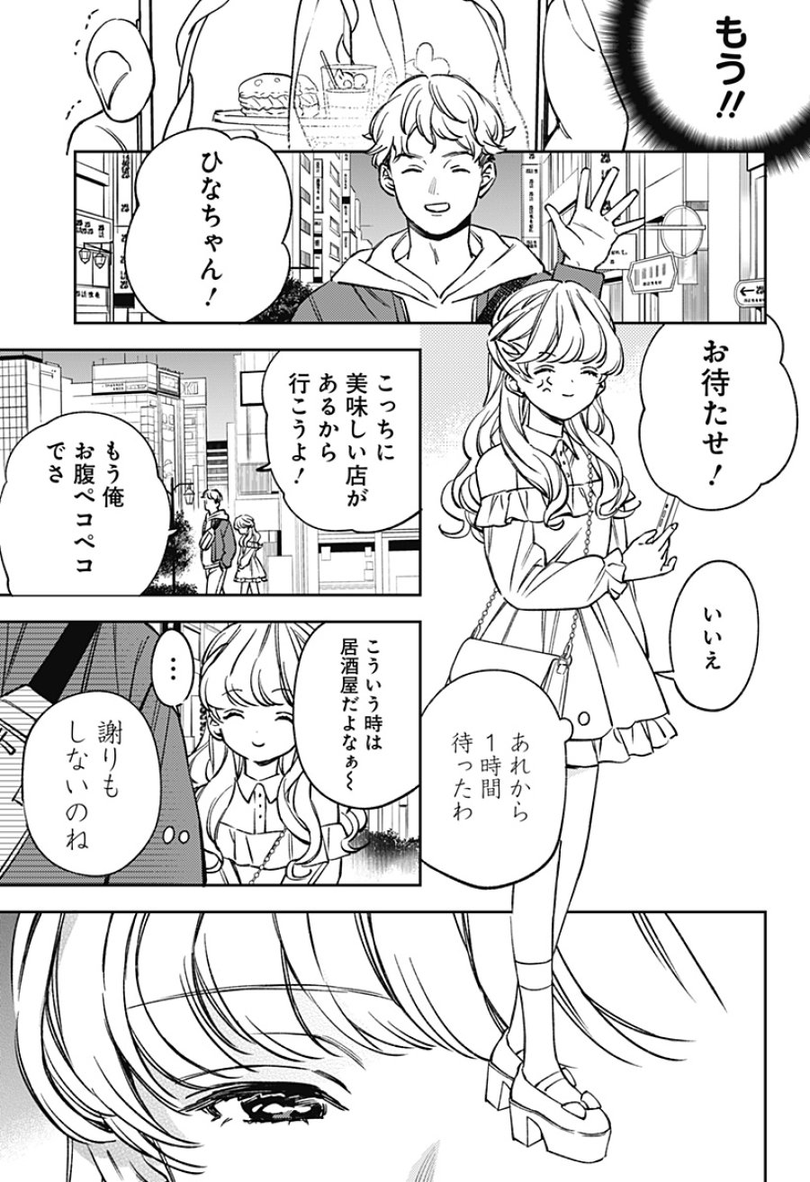 ルノリータ 第6話 - Page 6