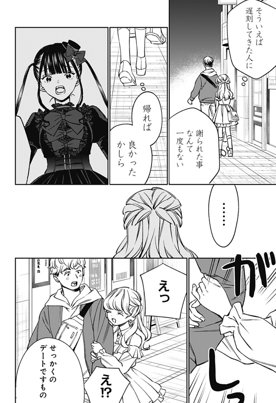 ルノリータ 第6話 - Page 7