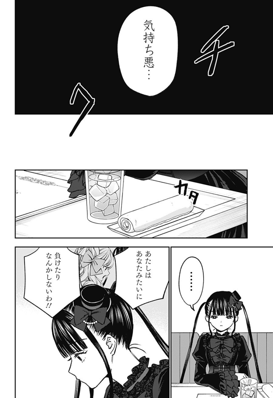 ルノリータ 第6話 - Page 9