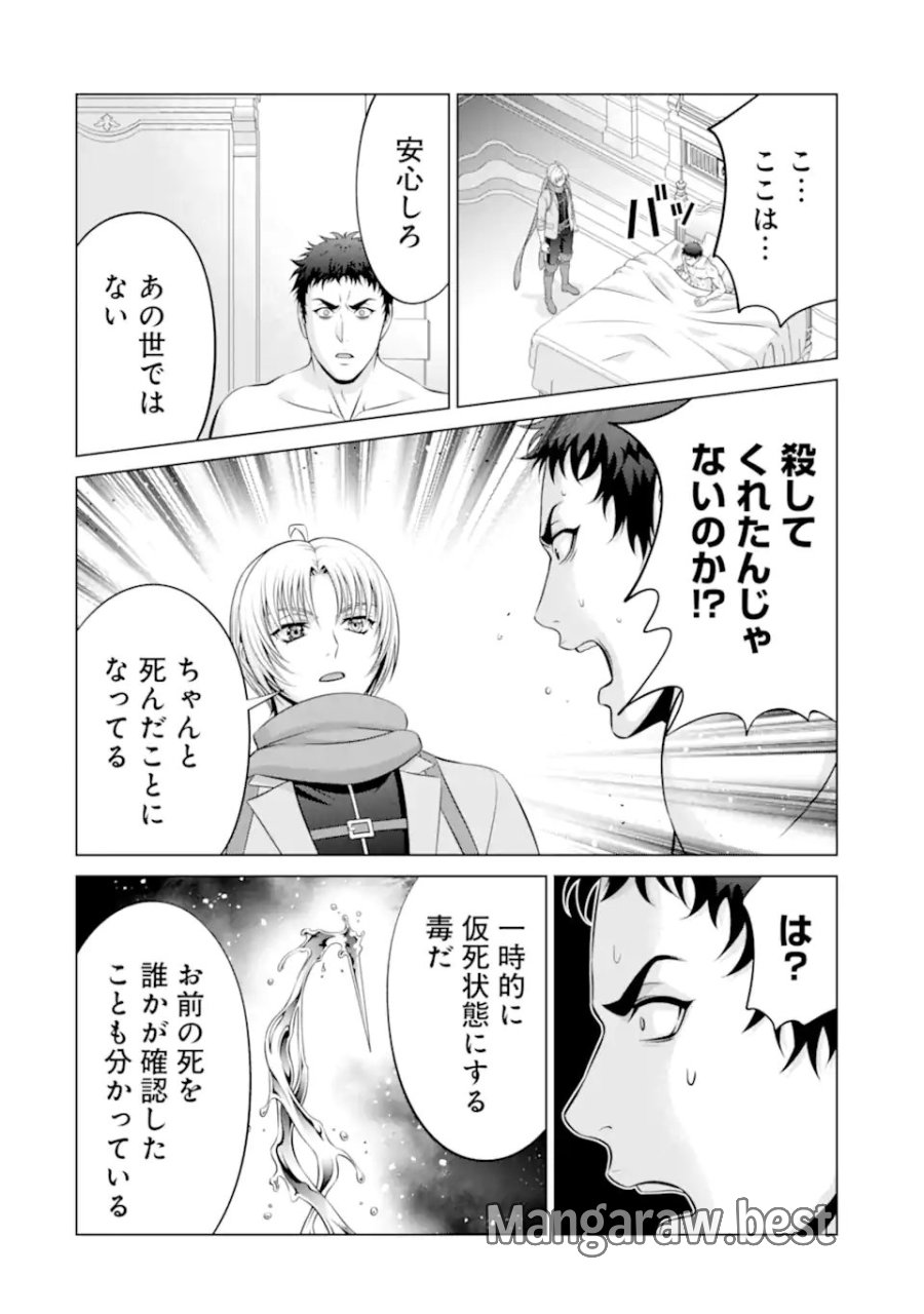 貴族転生 第38.2話 - Trang 1