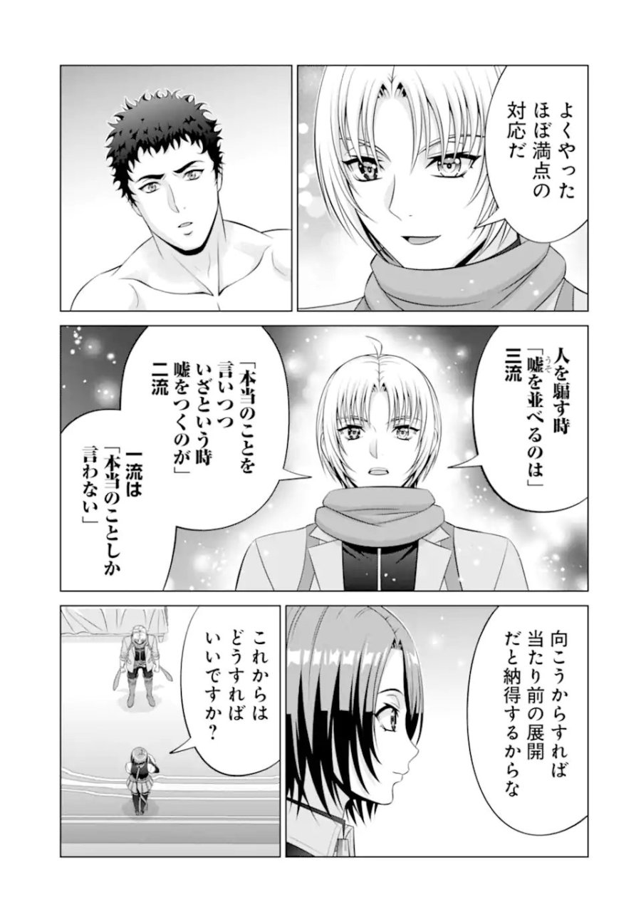 貴族転生 第38.2話 - Trang 10