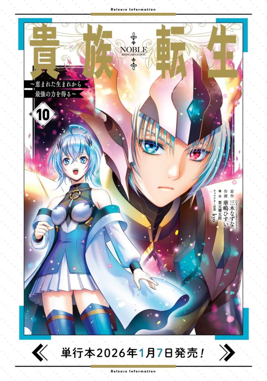 貴族転生 第38.2話 - Trang 11
