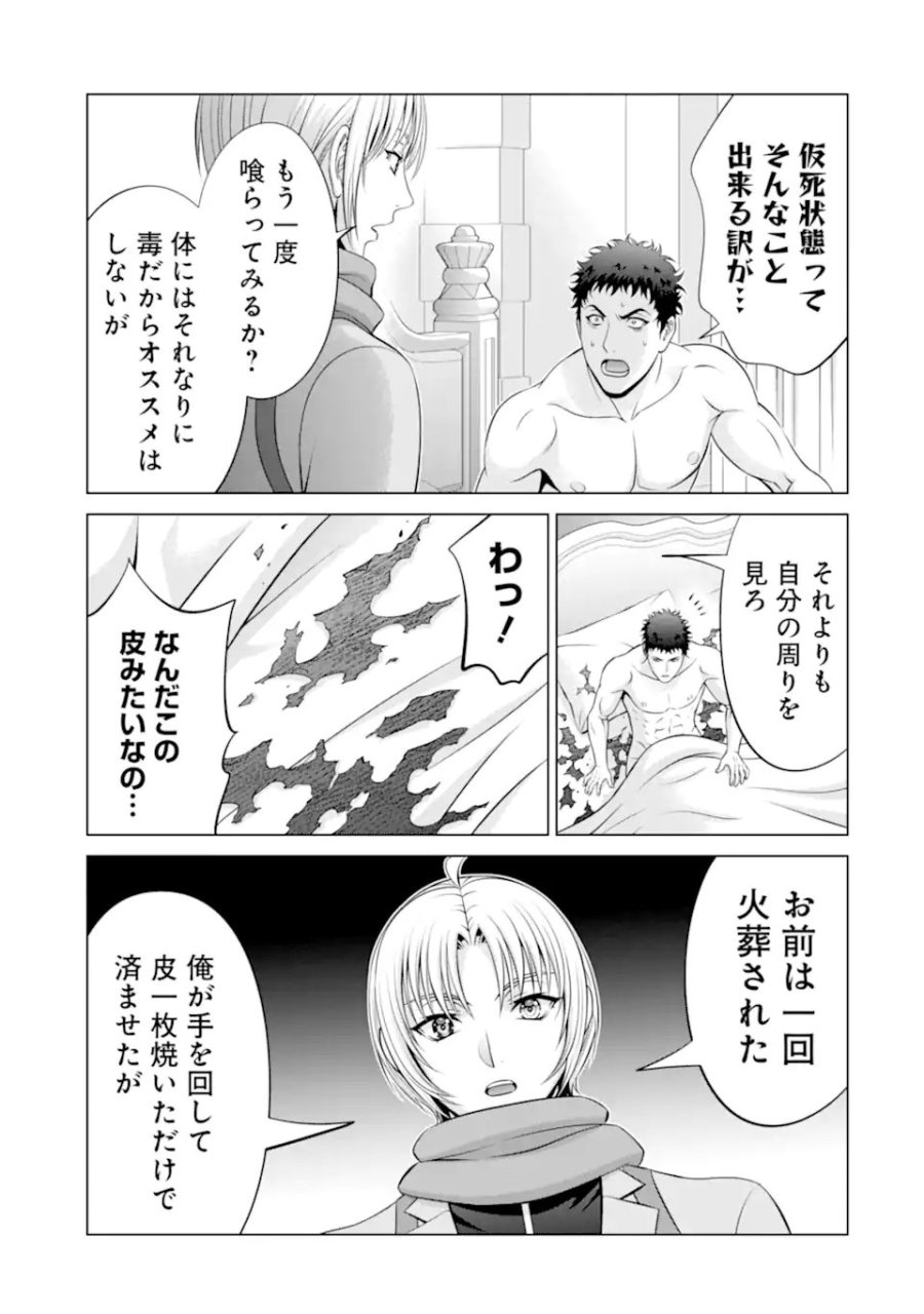 貴族転生 第38.2話 - Trang 2