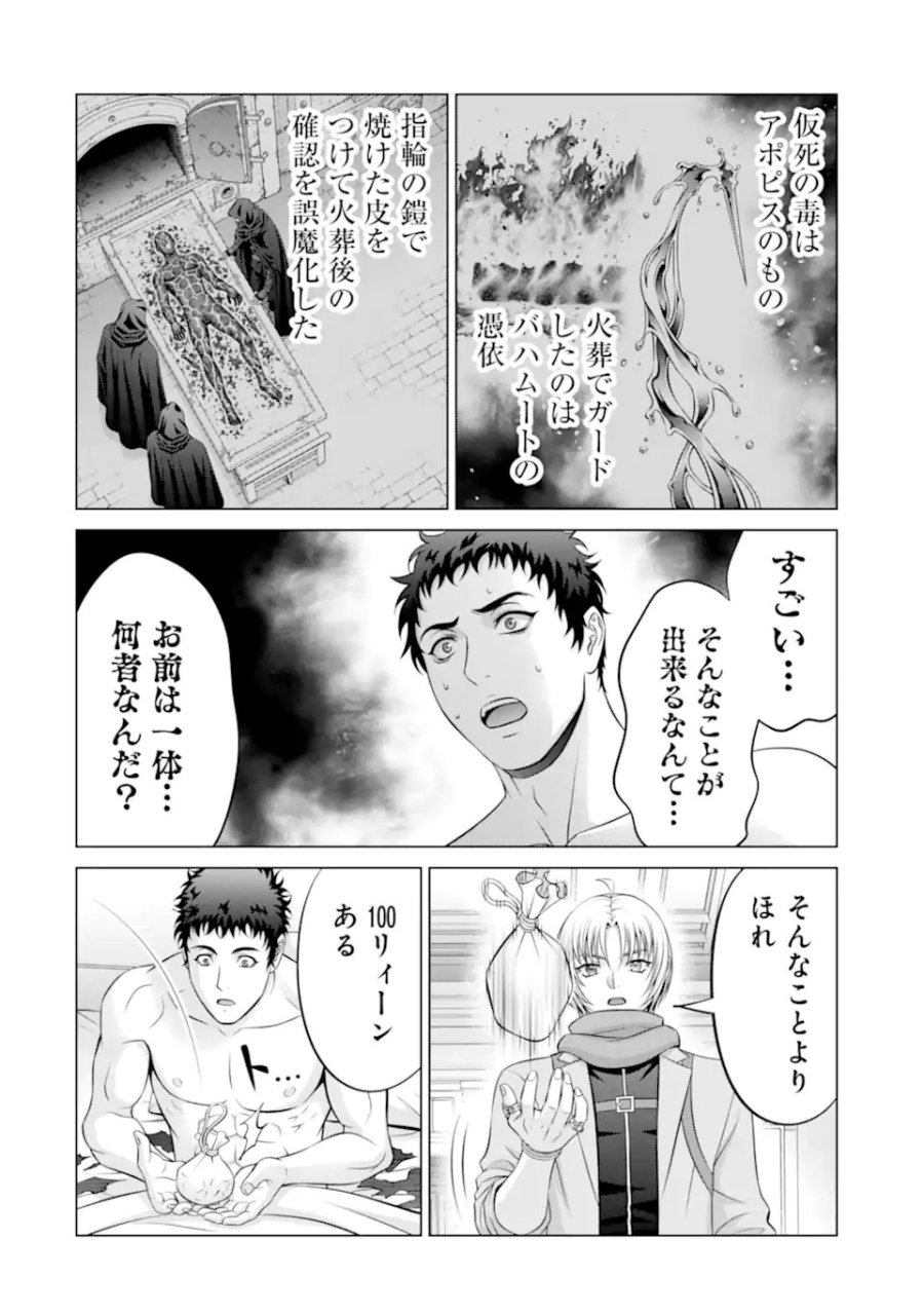 貴族転生 第38.2話 - Trang 3