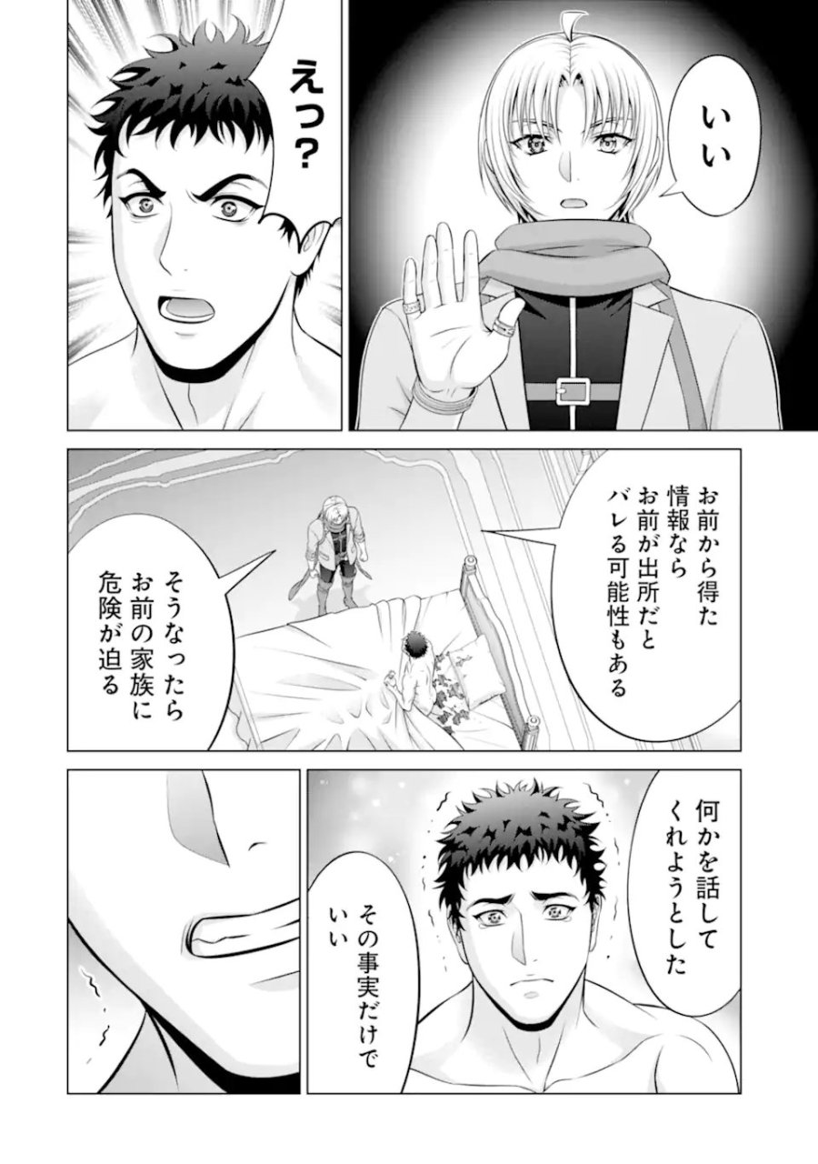 貴族転生 第38.2話 - Trang 5
