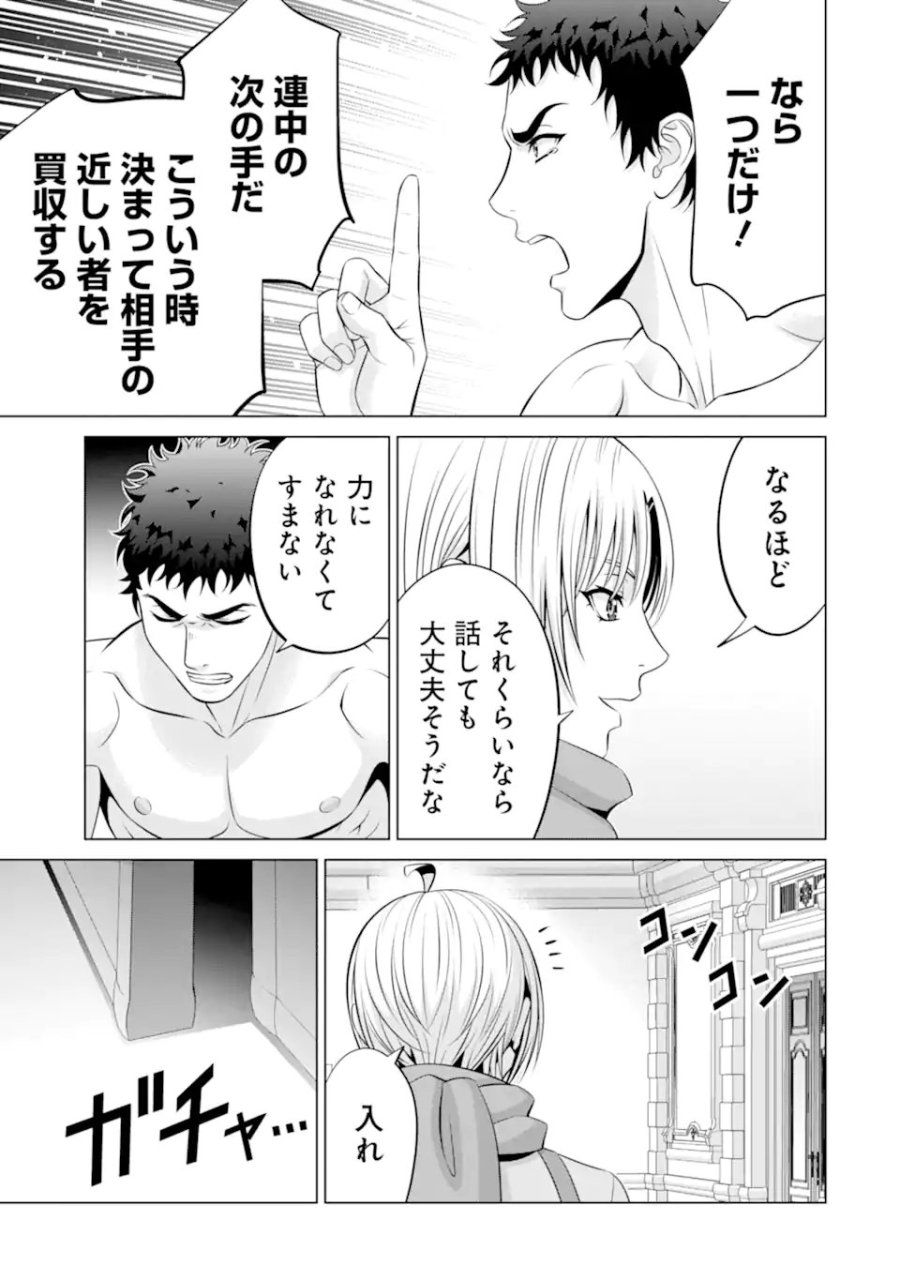 貴族転生 第38.2話 - Trang 6