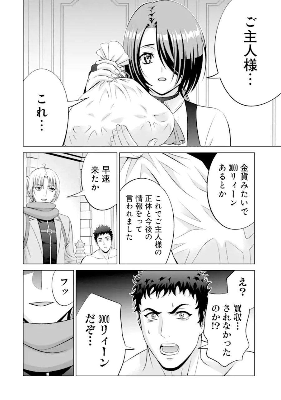 貴族転生 第38.2話 - Trang 7