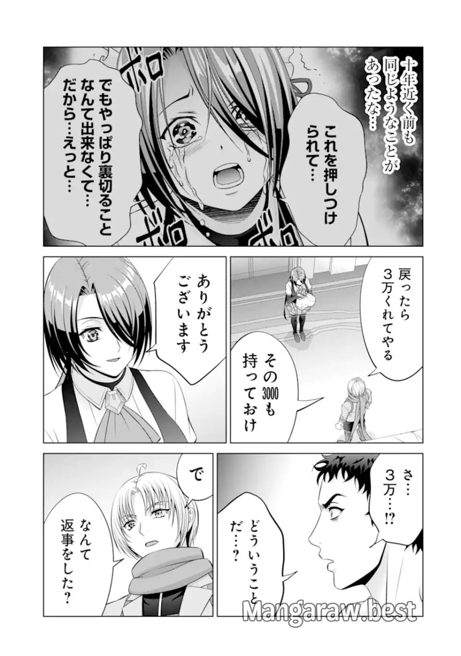 貴族転生 第38.2話 - Trang 8