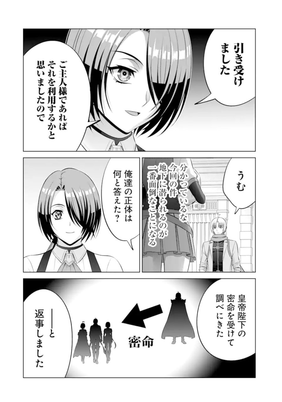 貴族転生 第38.2話 - Trang 9