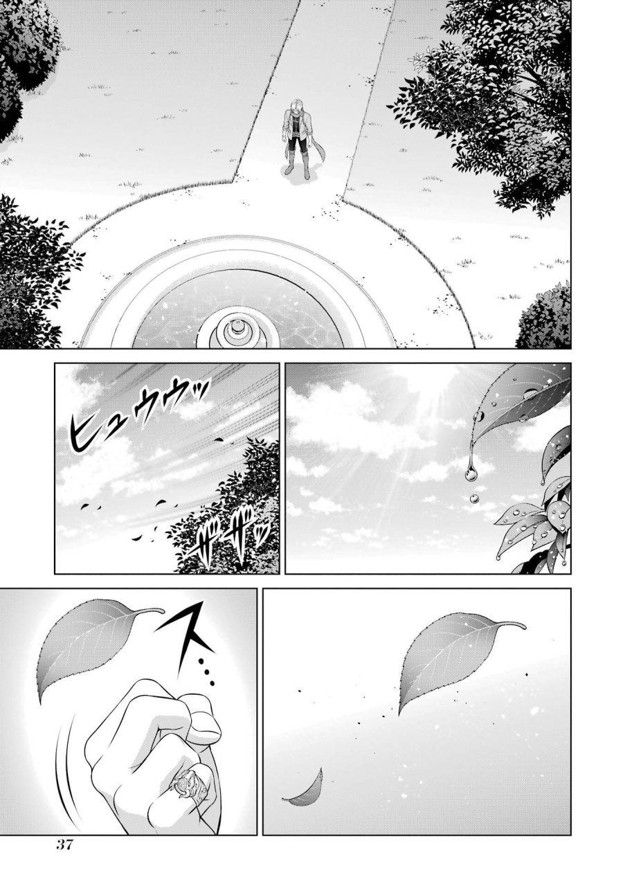 貴族転生 第39話 - Trang 1