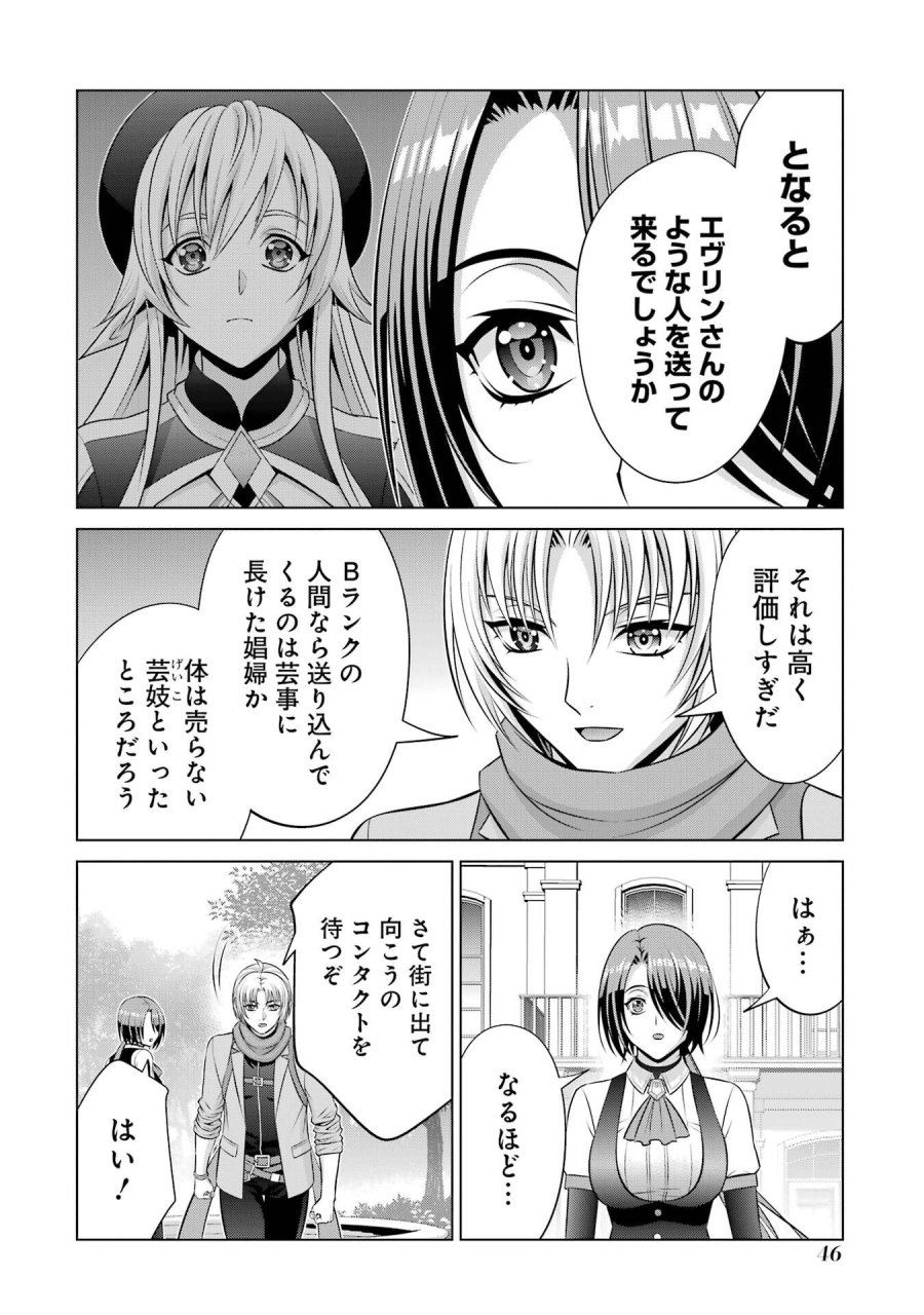 貴族転生 第39話 - Trang 10