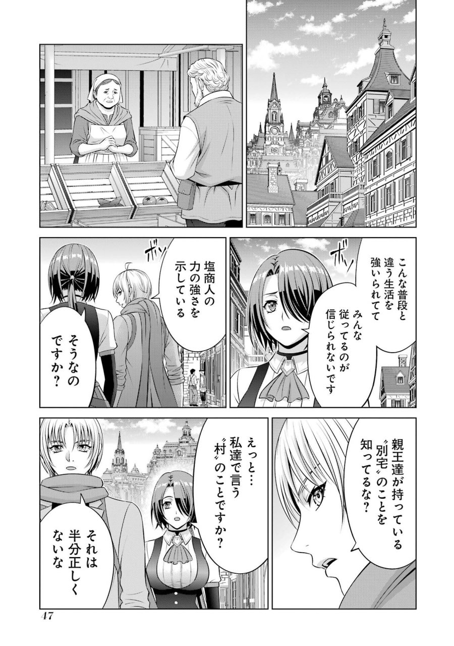 貴族転生 第39話 - Trang 11