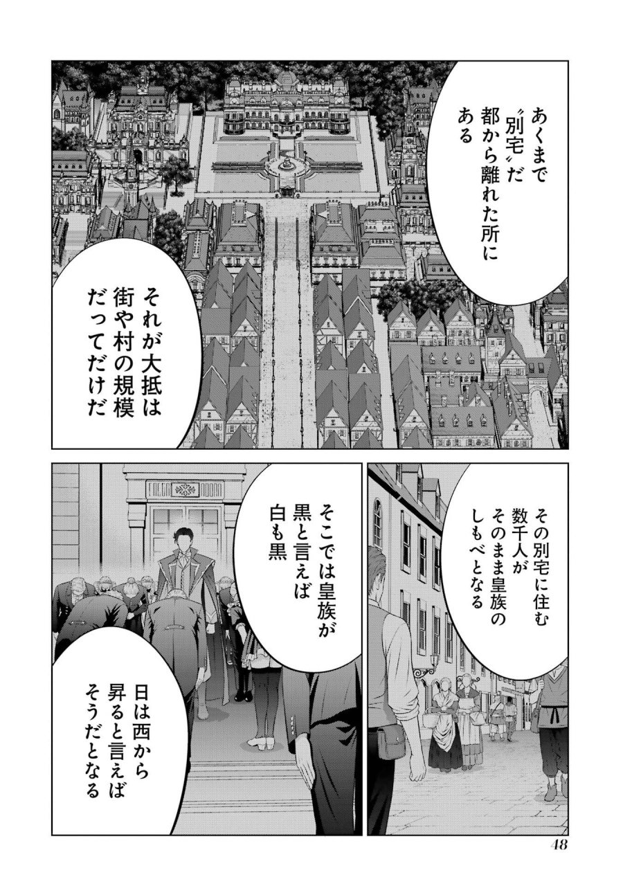貴族転生 第39話 - Trang 12