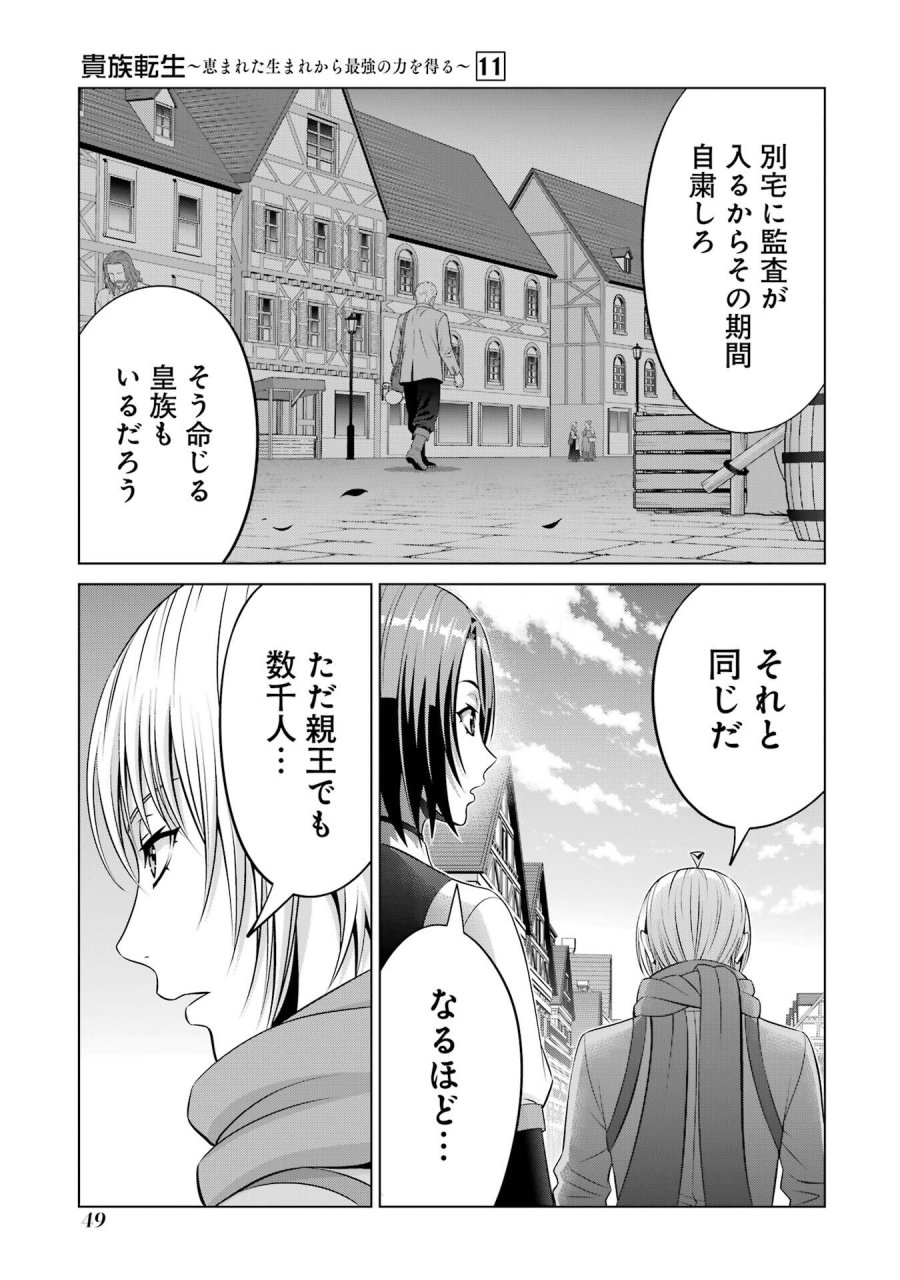 貴族転生 第39話 - Trang 13