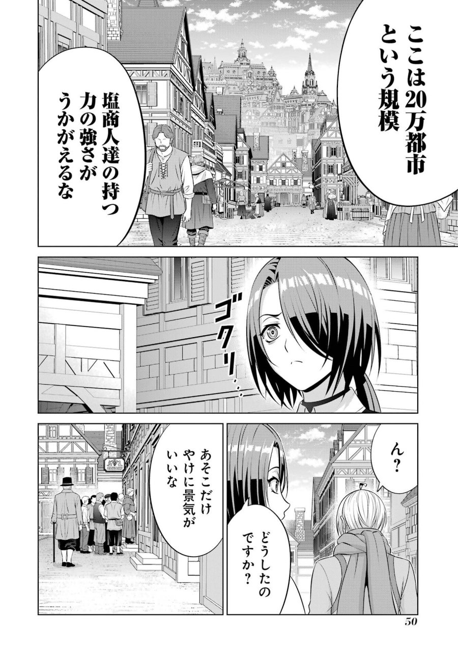 貴族転生 第39話 - Trang 14