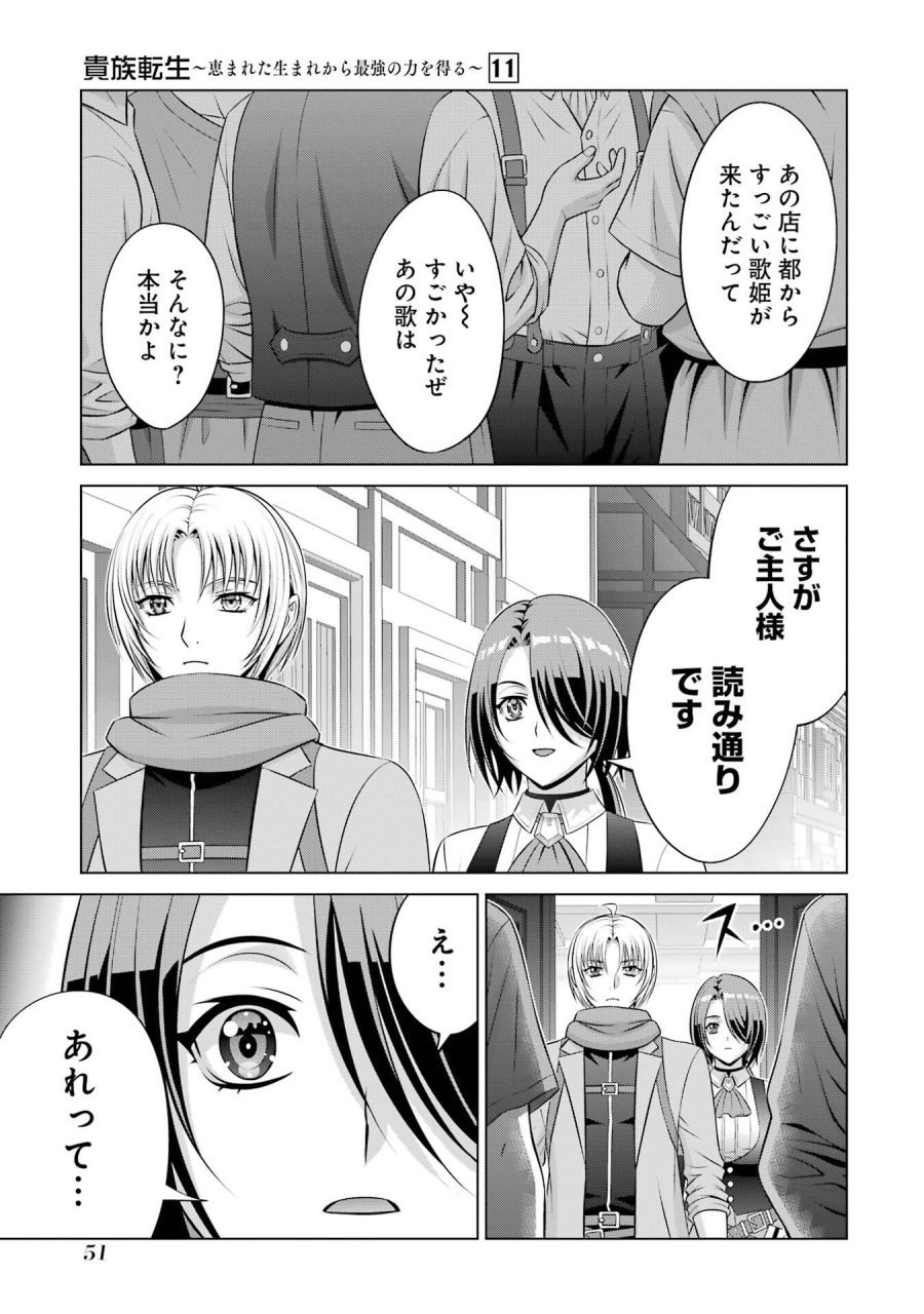 貴族転生 第39話 - Trang 15
