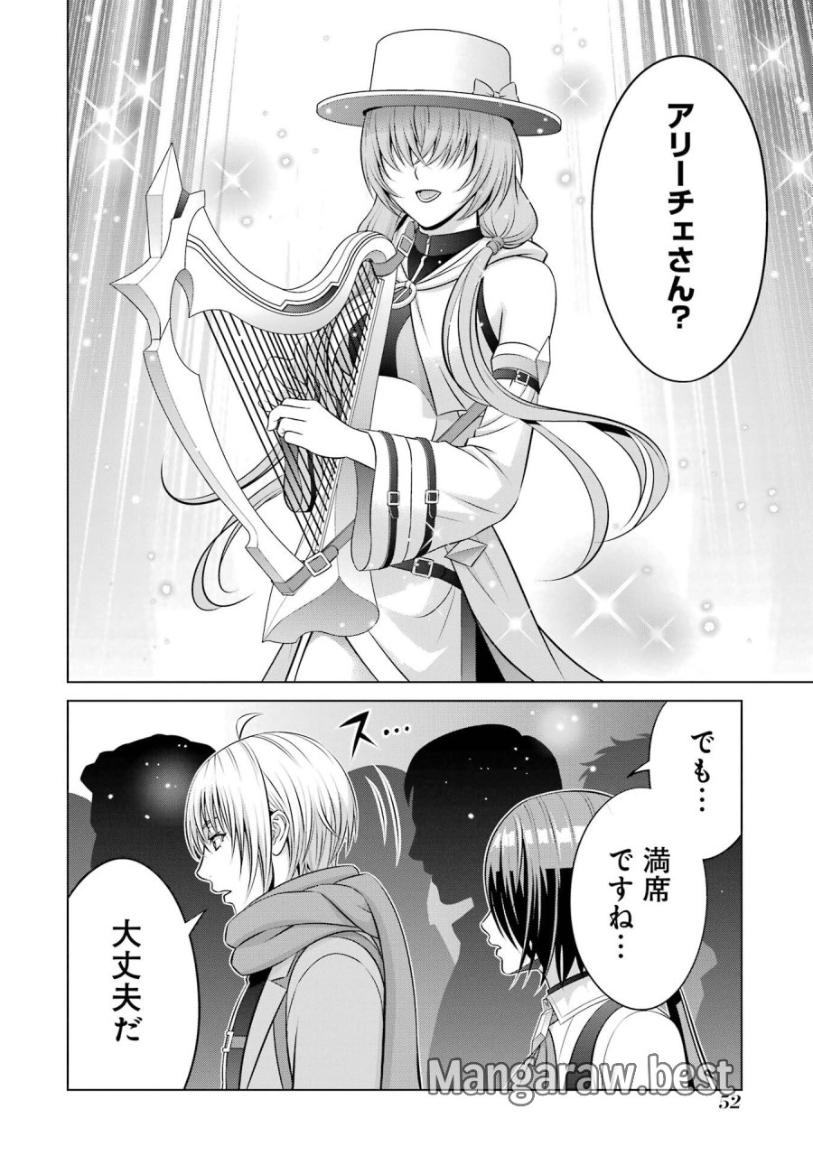 貴族転生 第39話 - Trang 16