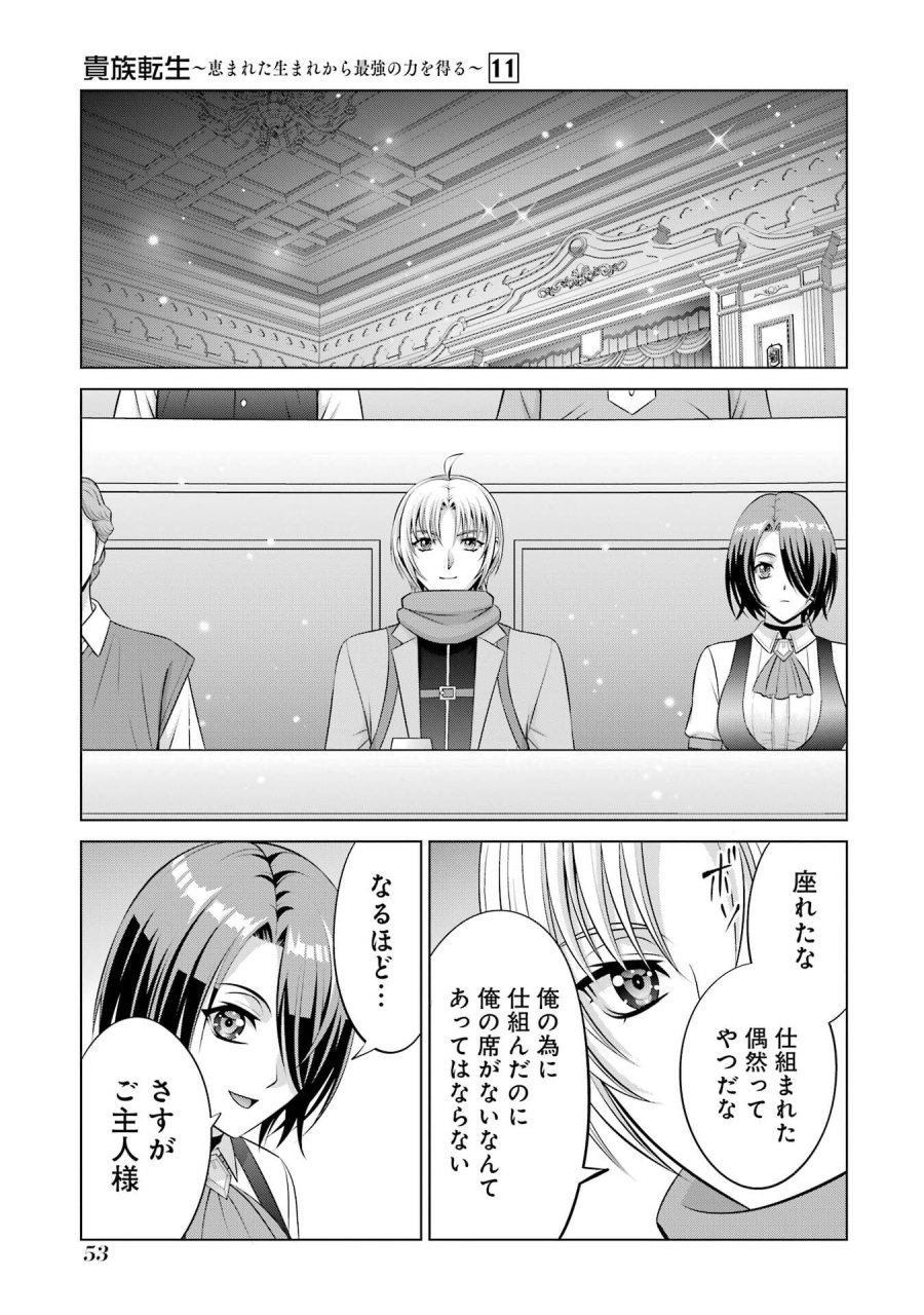 貴族転生 第39話 - Trang 17