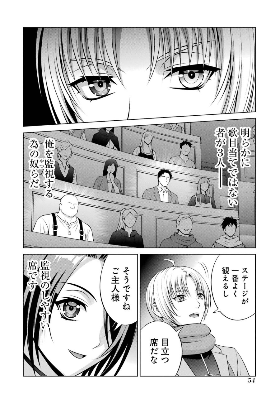 貴族転生 第39話 - Trang 18